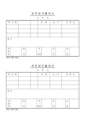 외주단가품의서 외주단가품의서